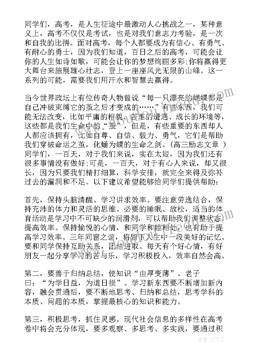 2023年高考倒计时演讲稿(通用10篇)