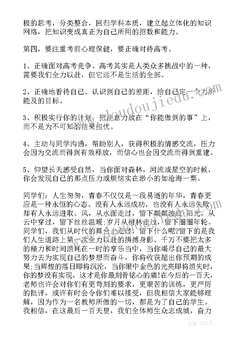 2023年高考倒计时演讲稿(通用10篇)