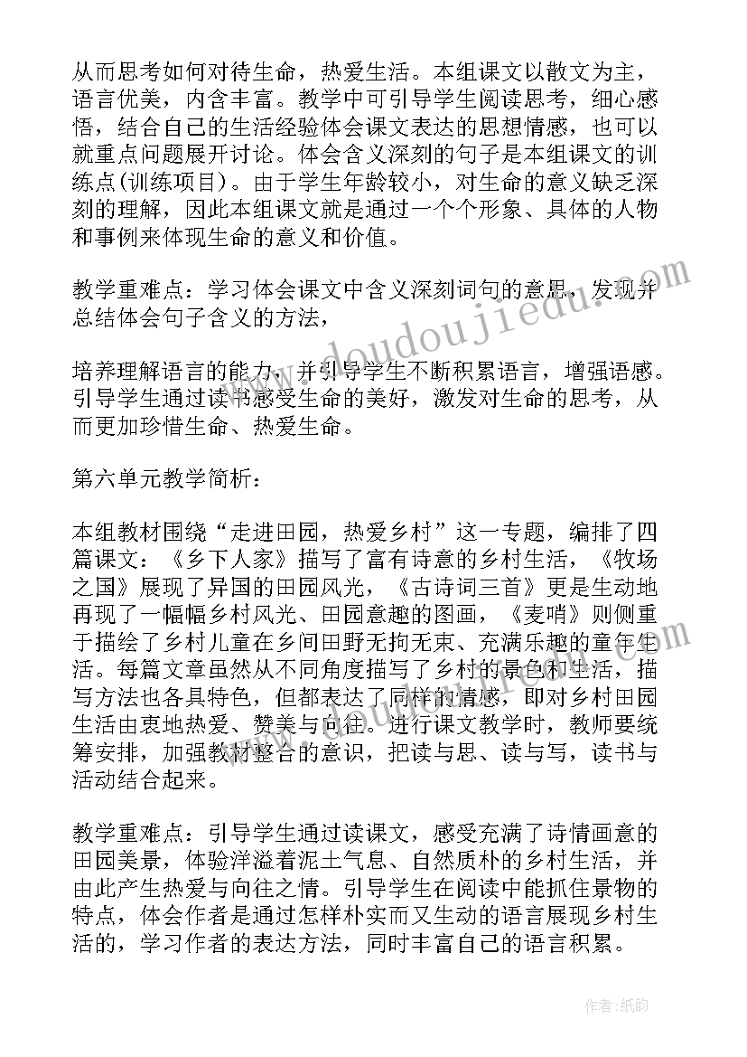 最新四年级语文教学工作计划(大全5篇)