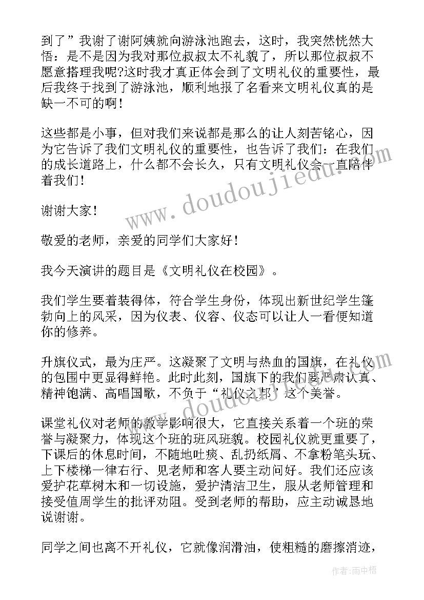 最新文明校园演讲 中学生校园文明礼仪演讲稿(精选5篇)