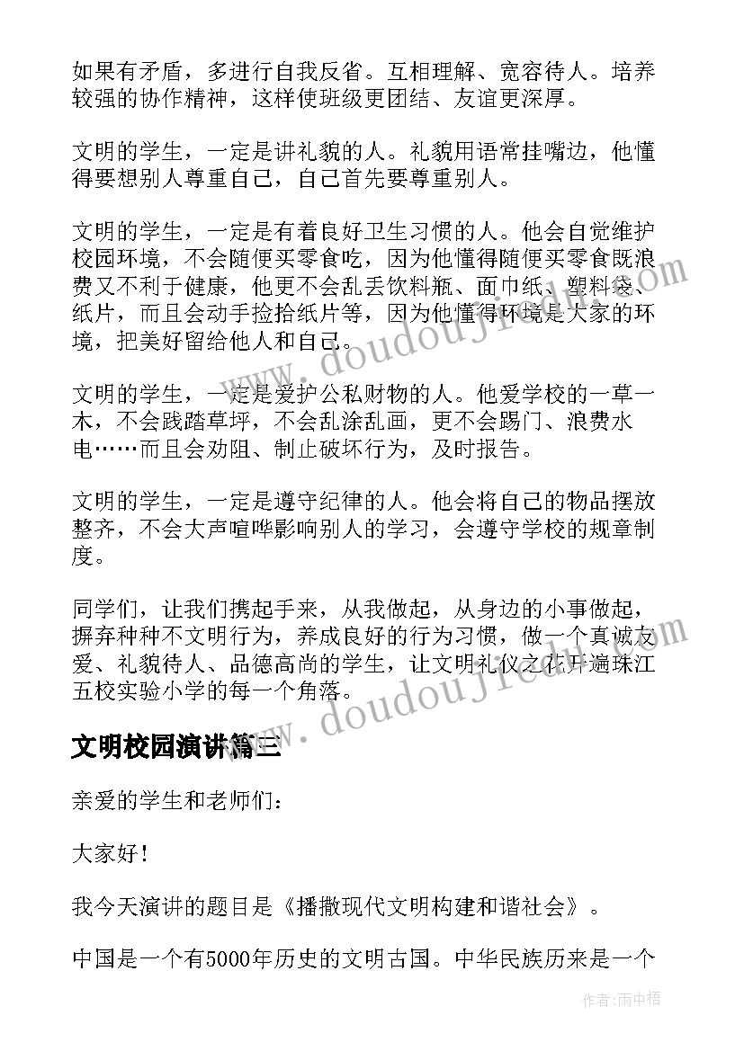 最新文明校园演讲 中学生校园文明礼仪演讲稿(精选5篇)