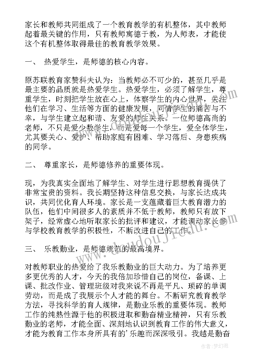 2023年师德师风整治工作方案 师德师风专题教育阶段总结(大全10篇)