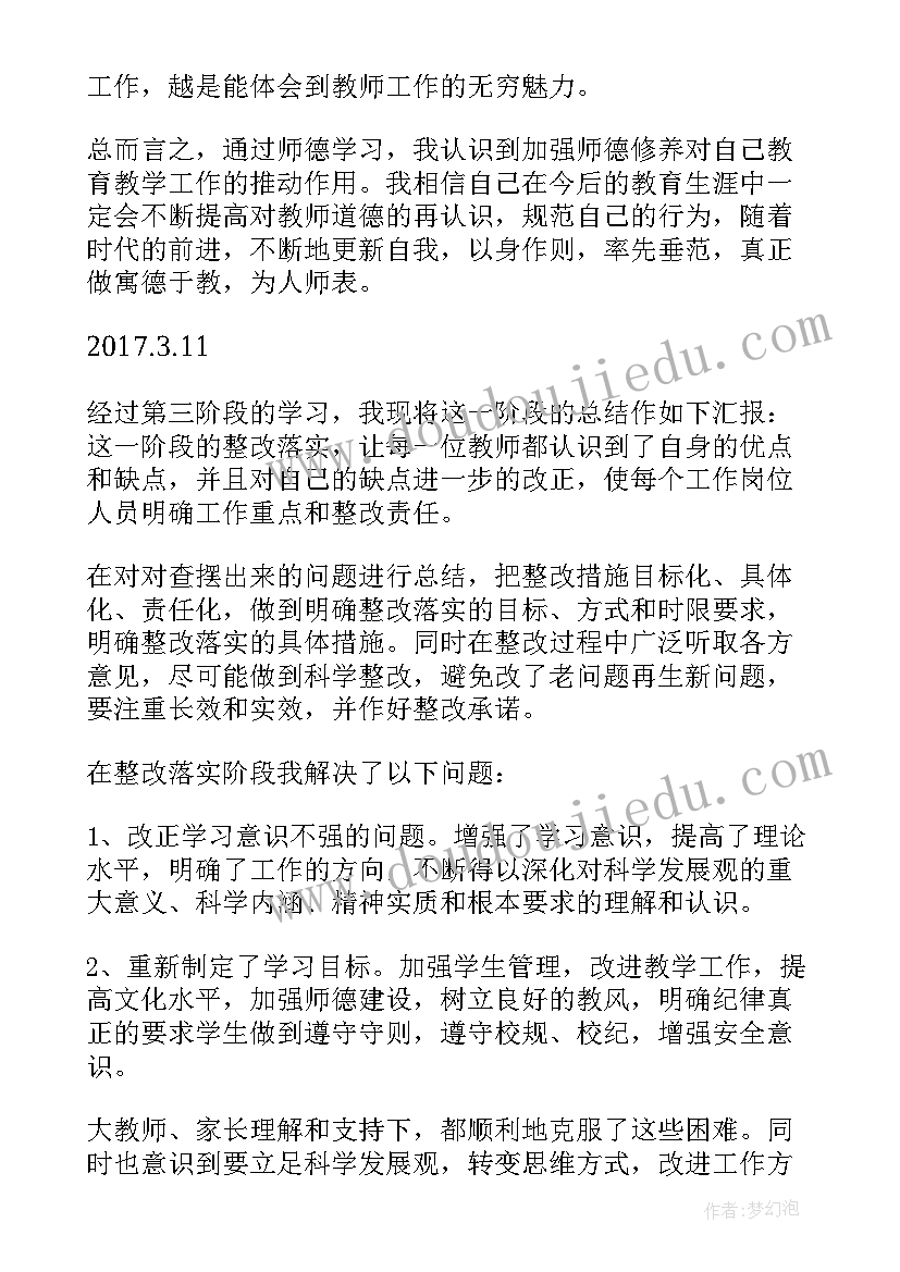 2023年师德师风整治工作方案 师德师风专题教育阶段总结(大全10篇)