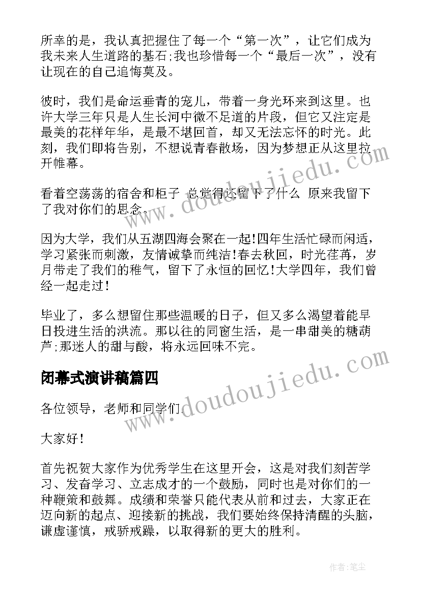 2023年闭幕式演讲稿 闭幕式学生代表演讲稿(通用5篇)