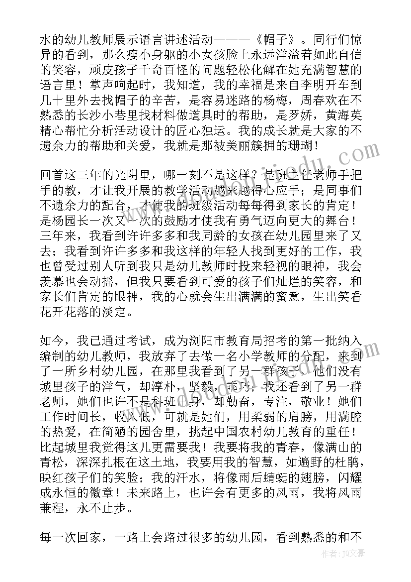 最新师德师风演讲稿分钟(优秀7篇)