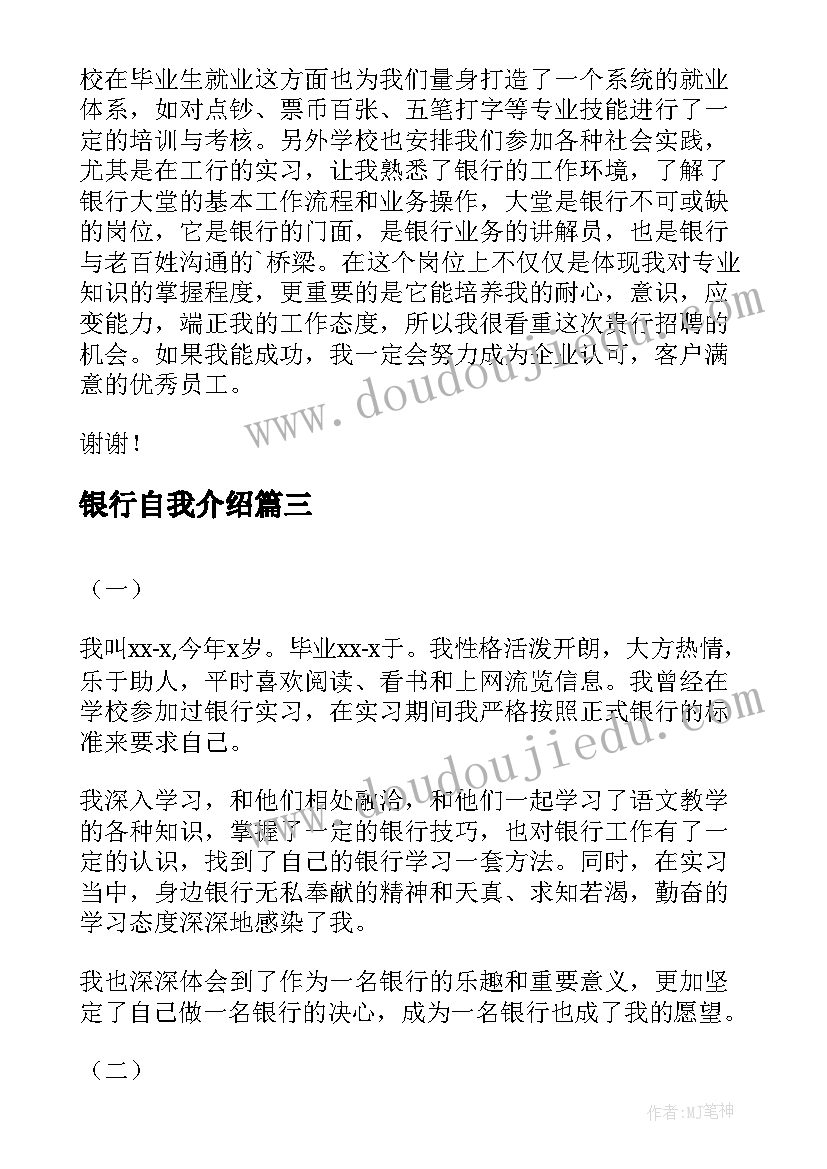 银行自我介绍(大全6篇)