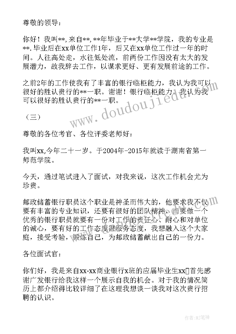 银行自我介绍(大全6篇)