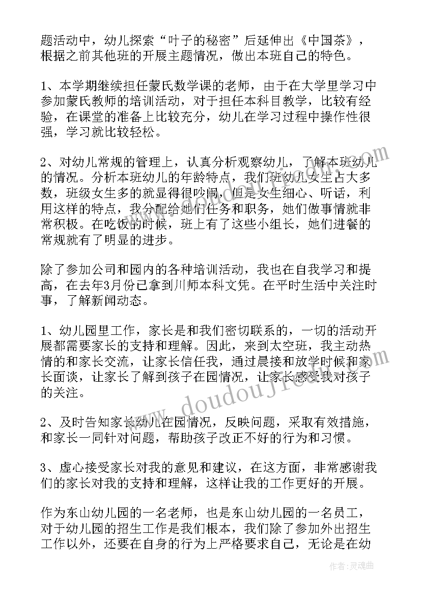 幼儿园教师个人工作总结(优秀10篇)