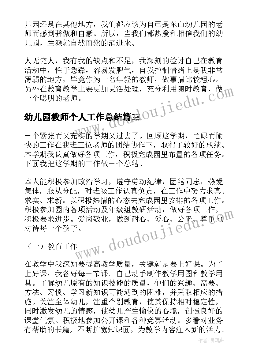 幼儿园教师个人工作总结(优秀10篇)