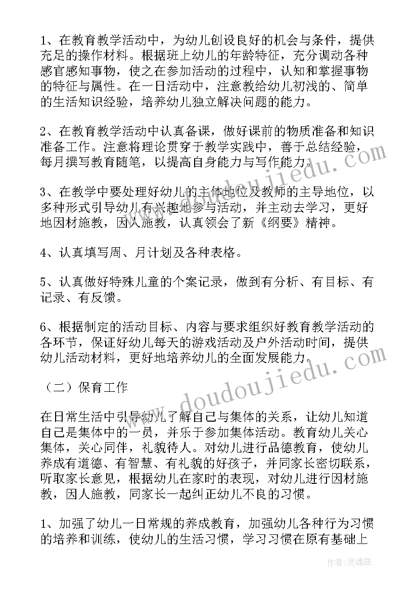 幼儿园教师个人工作总结(优秀10篇)