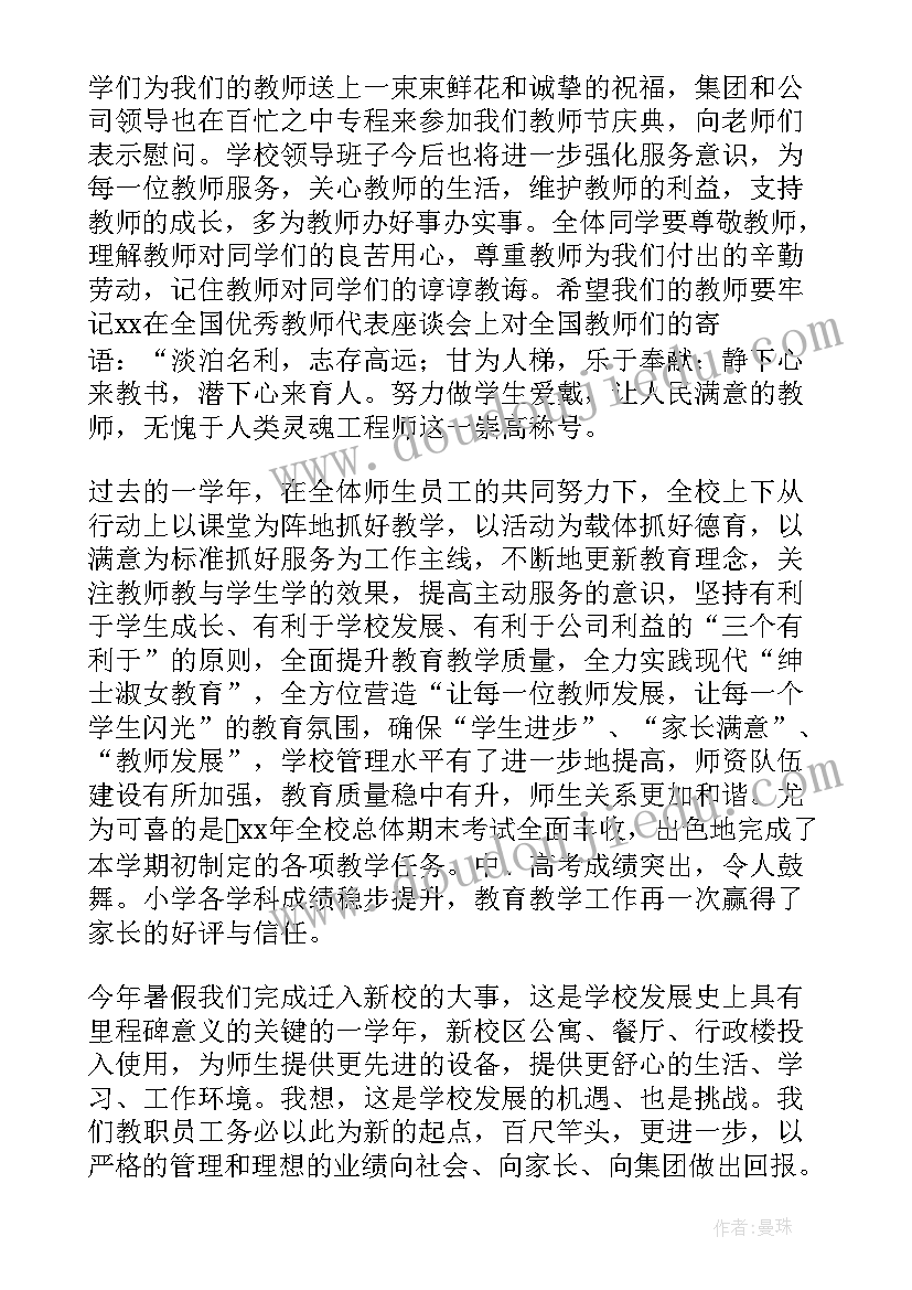 最新教师节教育局领导讲话稿 教师节领导讲话稿(优秀9篇)