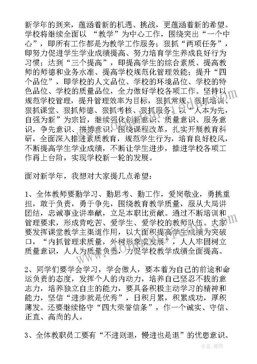 最新教师节教育局领导讲话稿 教师节领导讲话稿(优秀9篇)