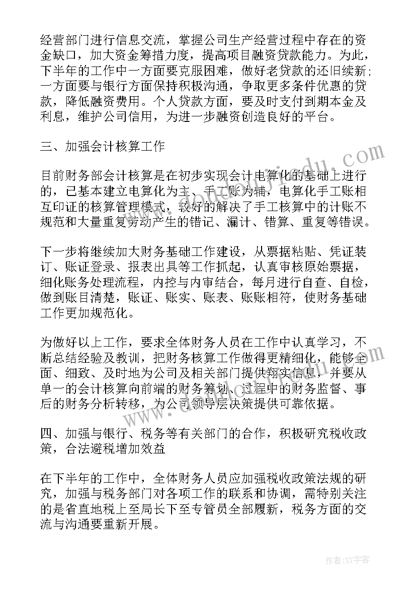 最新财务个人工作总结及工作计划(汇总10篇)