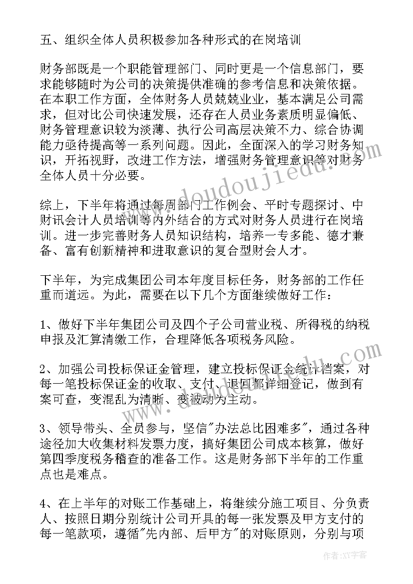 最新财务个人工作总结及工作计划(汇总10篇)