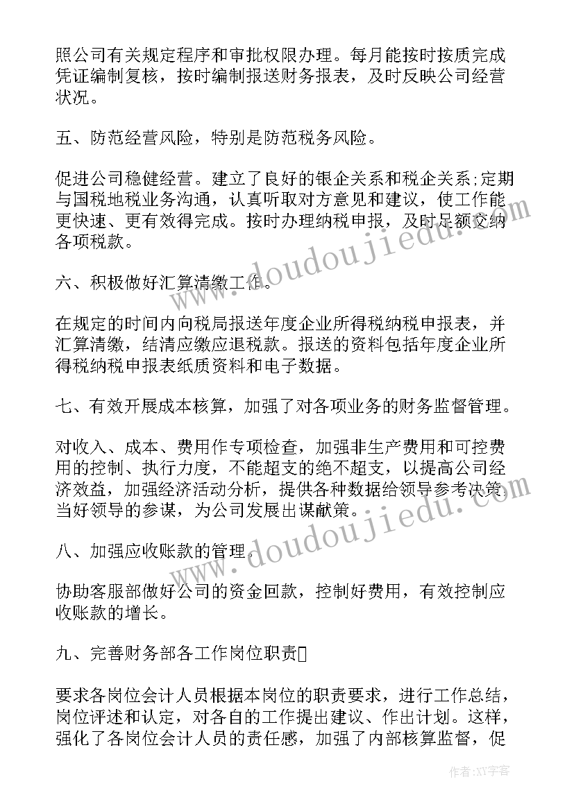 最新财务个人工作总结及工作计划(汇总10篇)