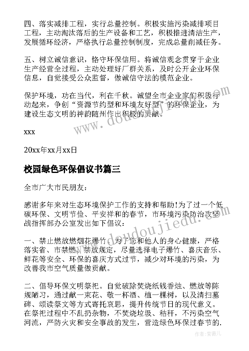 校园绿色环保倡议书(模板5篇)