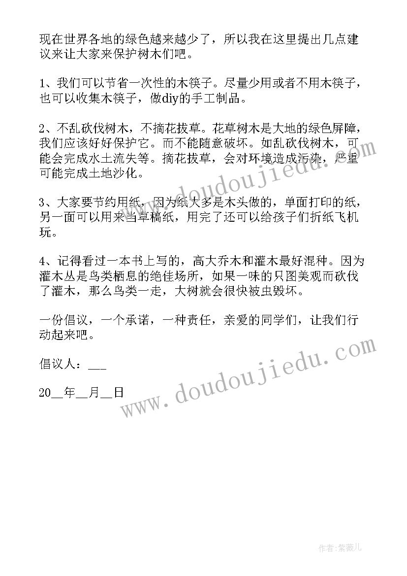 校园绿色环保倡议书(模板5篇)