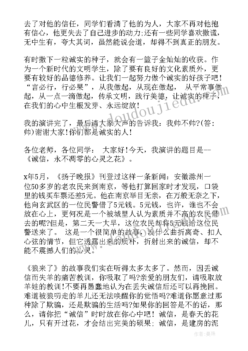 小学生诚信演讲(汇总9篇)