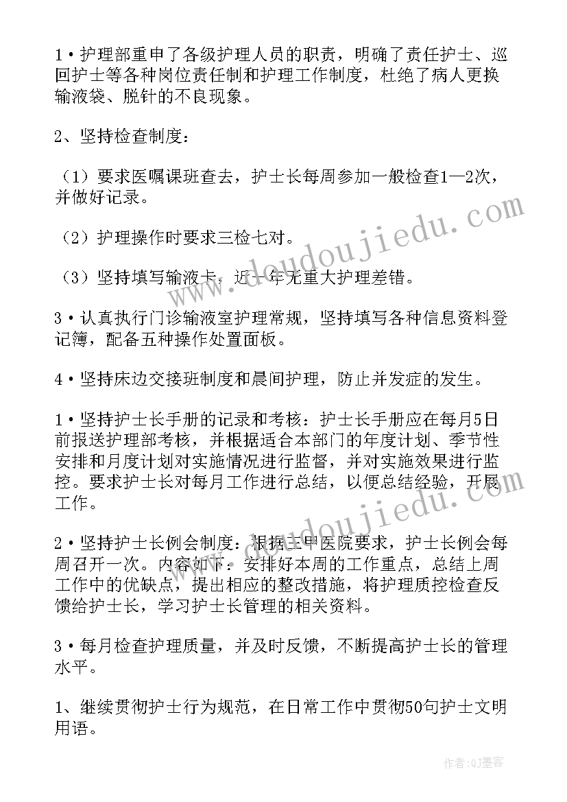 2023年护士年终述职报告(实用8篇)