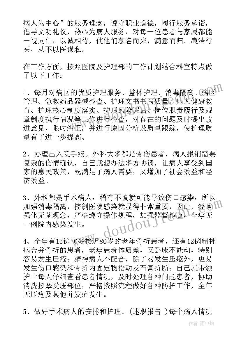 2023年妇产科护士年度总结个人述职 医院护士年度工作述职报告(优秀6篇)