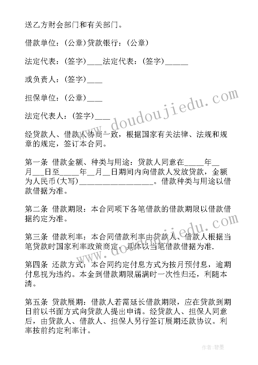 正规个人借款合同(通用9篇)