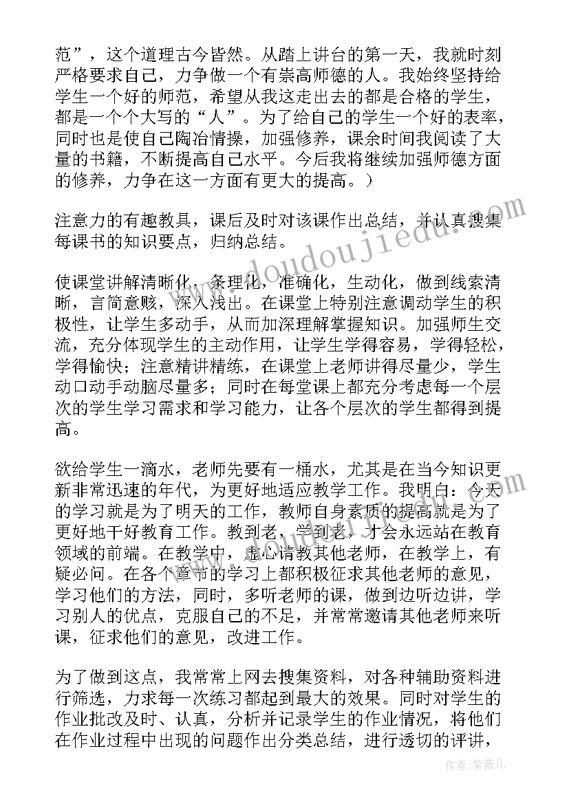 最新小学数学教师读后感 小学数学教师工作总结(汇总10篇)