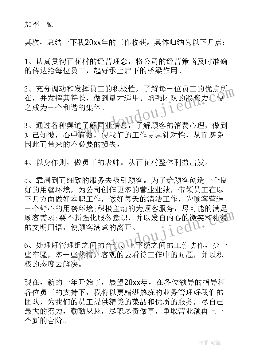 最新餐饮年度工作总结 餐饮年度工作总结汇报(通用5篇)