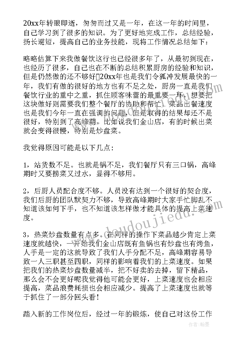 最新餐饮年度工作总结 餐饮年度工作总结汇报(通用5篇)