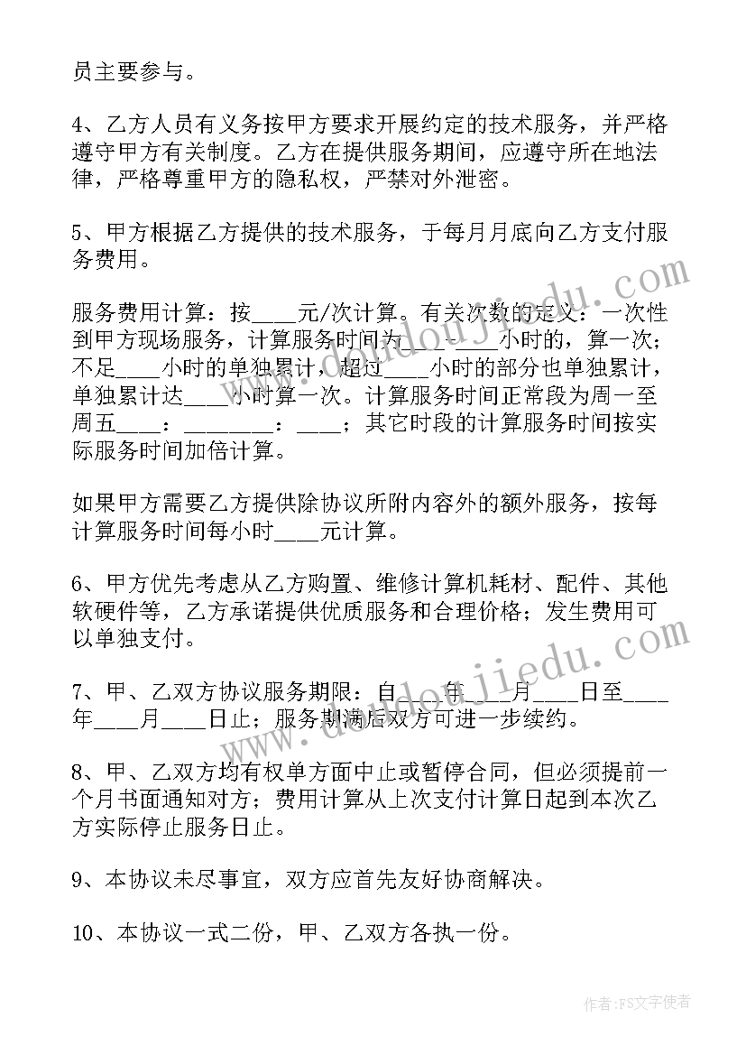 2023年技术服务合同简单版(优秀5篇)