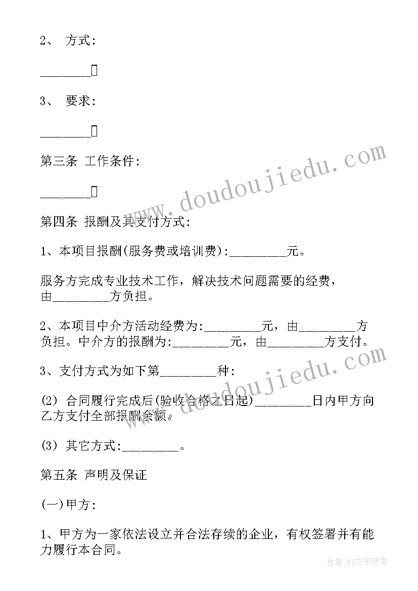 2023年技术服务合同简单版(优秀5篇)