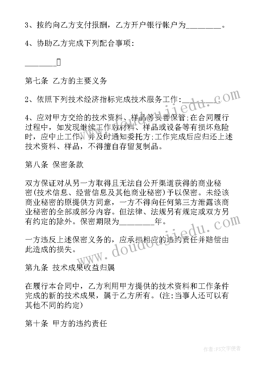 2023年技术服务合同简单版(优秀5篇)