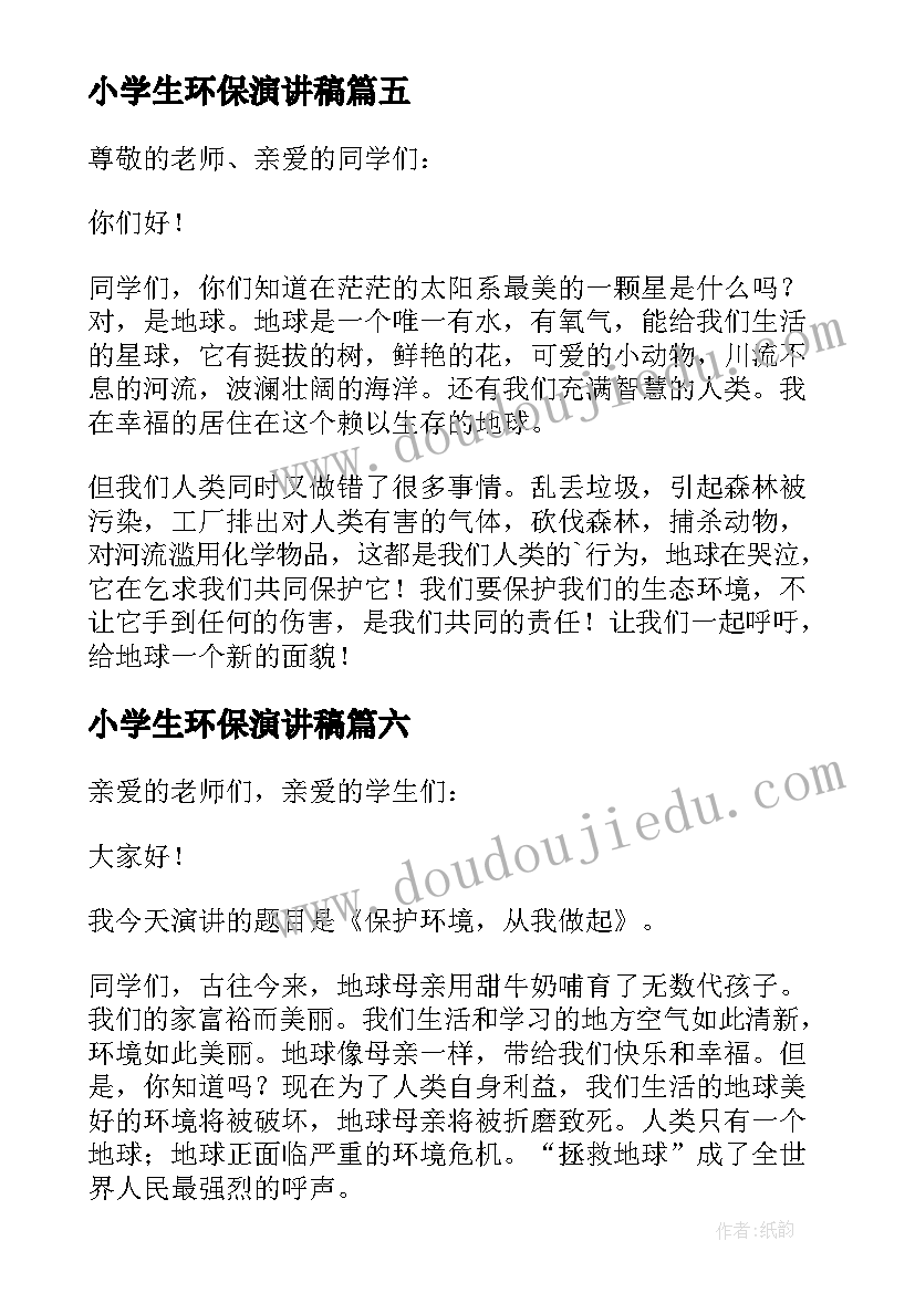 2023年小学生环保演讲稿(汇总10篇)