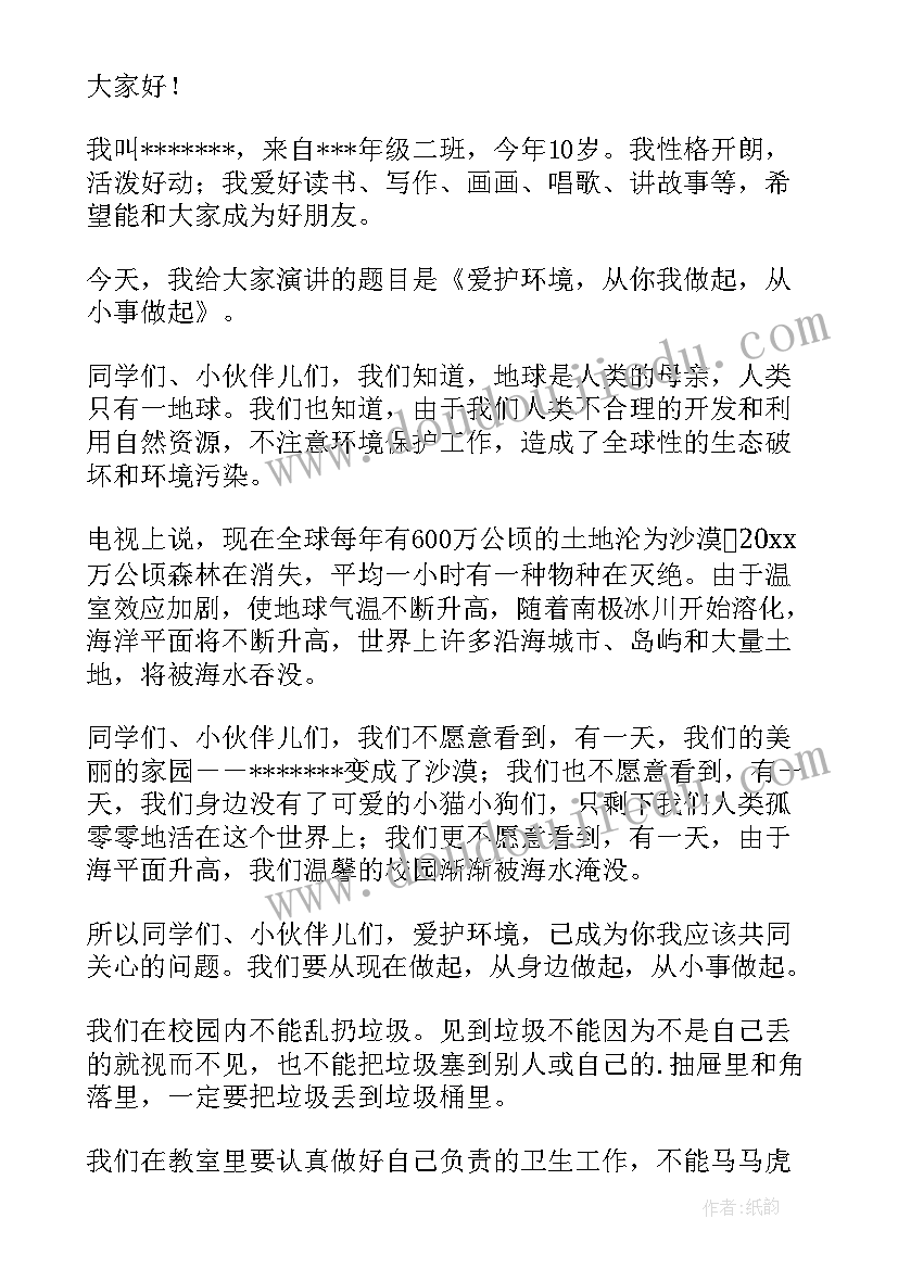 2023年小学生环保演讲稿(汇总10篇)