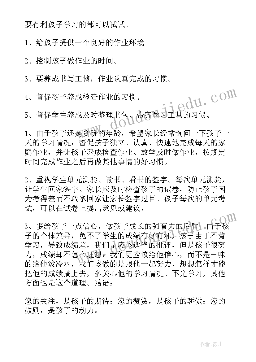 最新六年级英语老师家长会发言稿(大全5篇)