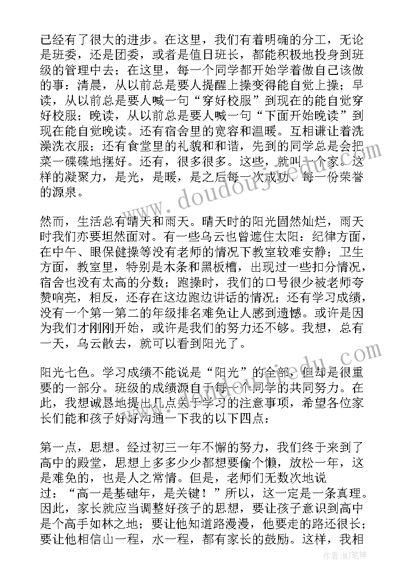 最新家长会学生家长代表发言演讲稿 小学生家长会上学生代表发言稿(精选9篇)