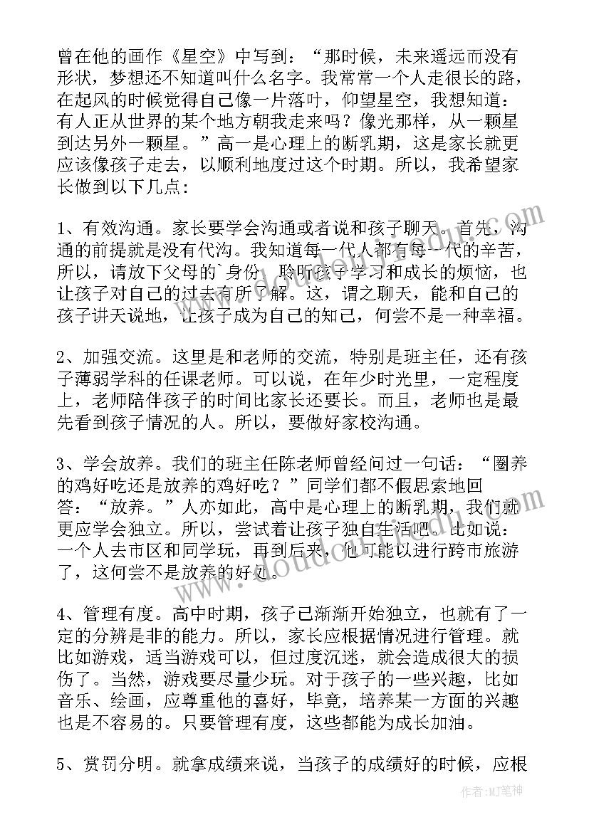 最新家长会学生家长代表发言演讲稿 小学生家长会上学生代表发言稿(精选9篇)