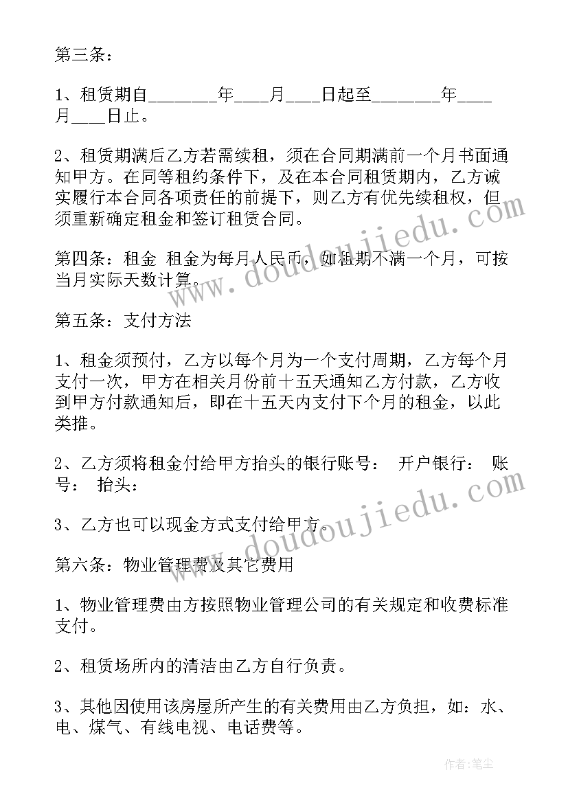 个人租房合同标准(汇总5篇)