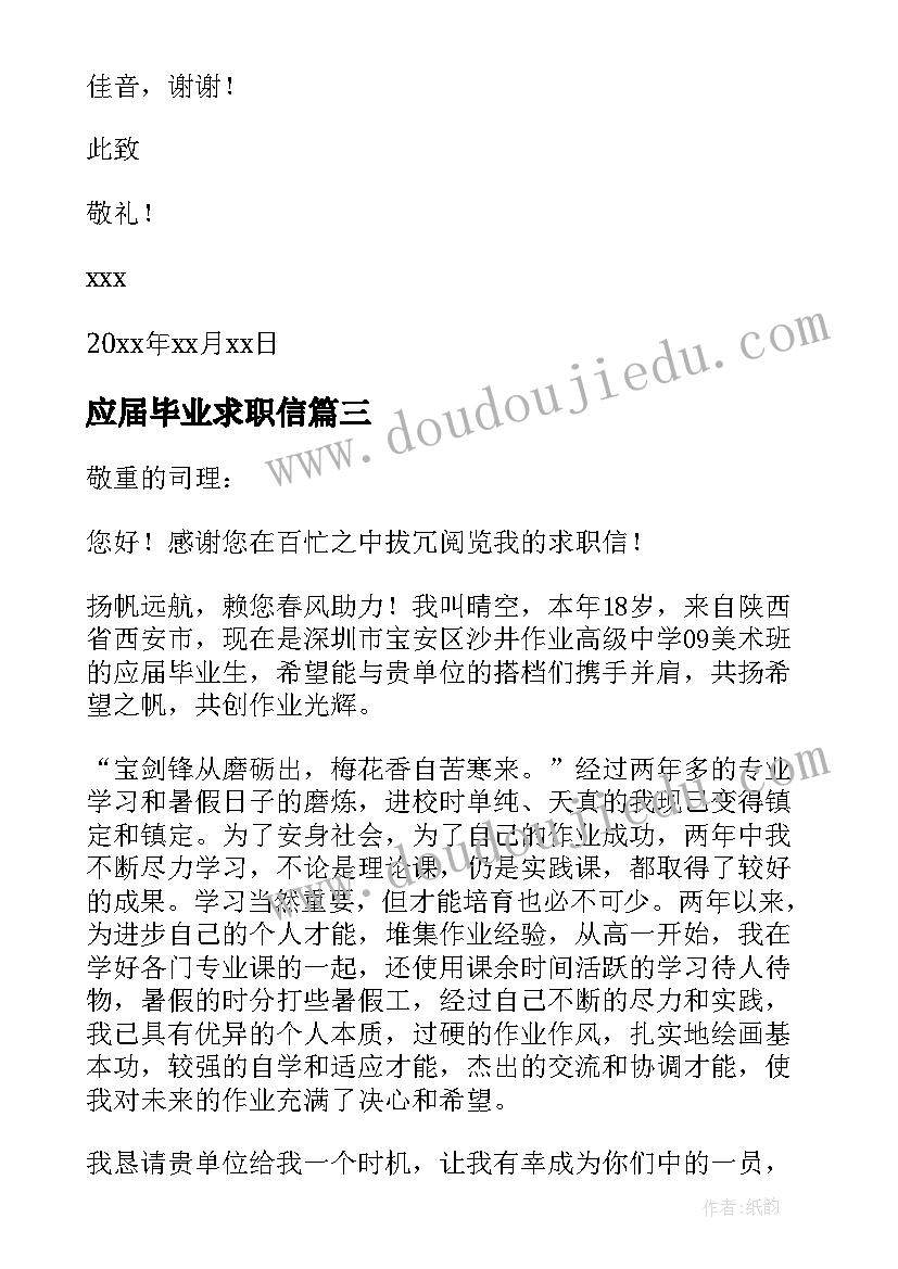 最新应届毕业求职信(精选6篇)