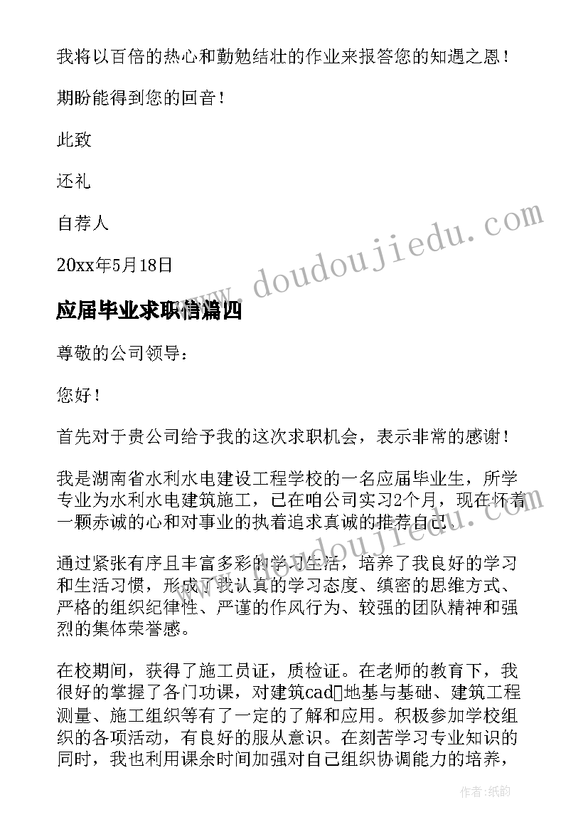 最新应届毕业求职信(精选6篇)