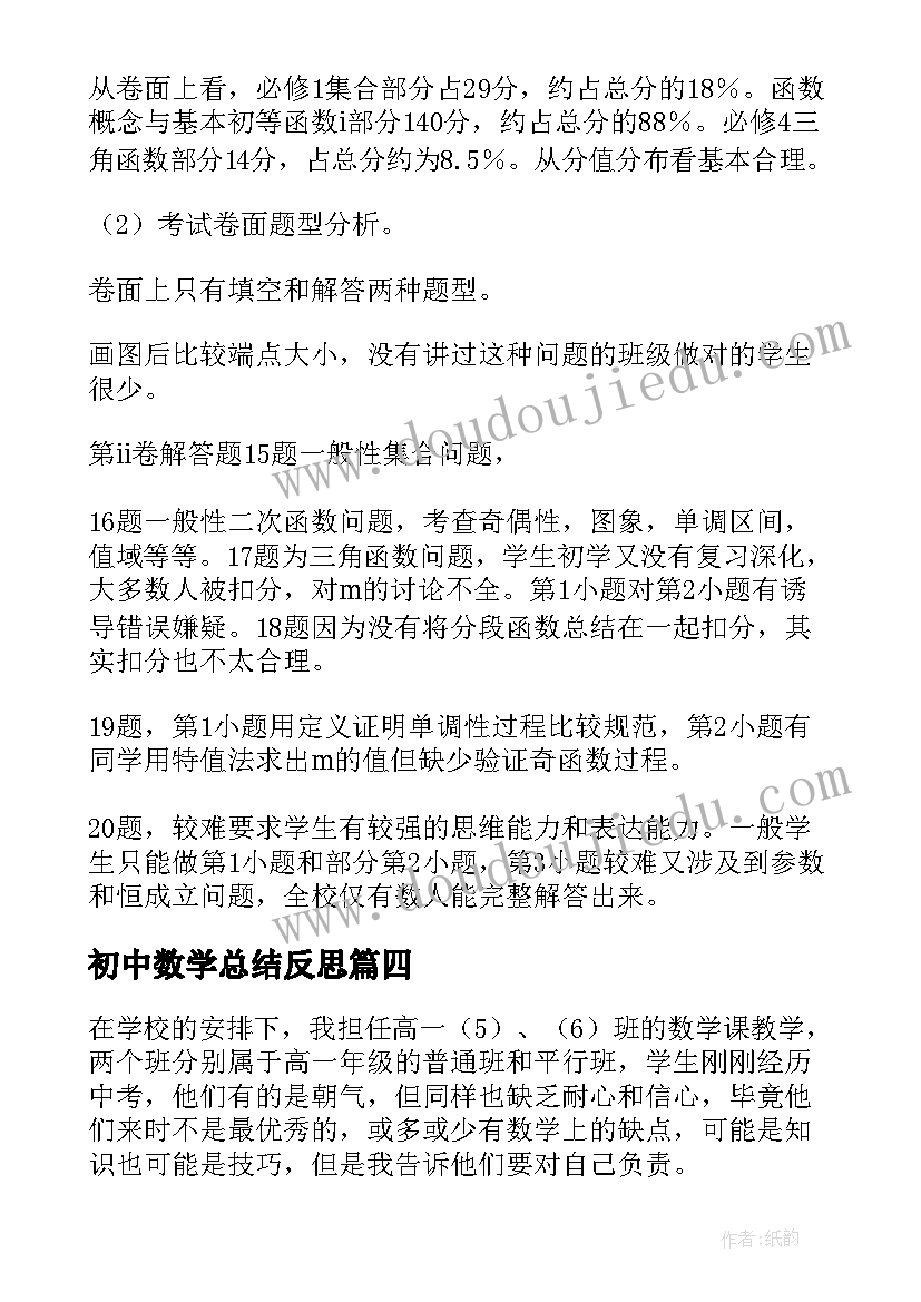 最新初中数学总结反思(优质5篇)