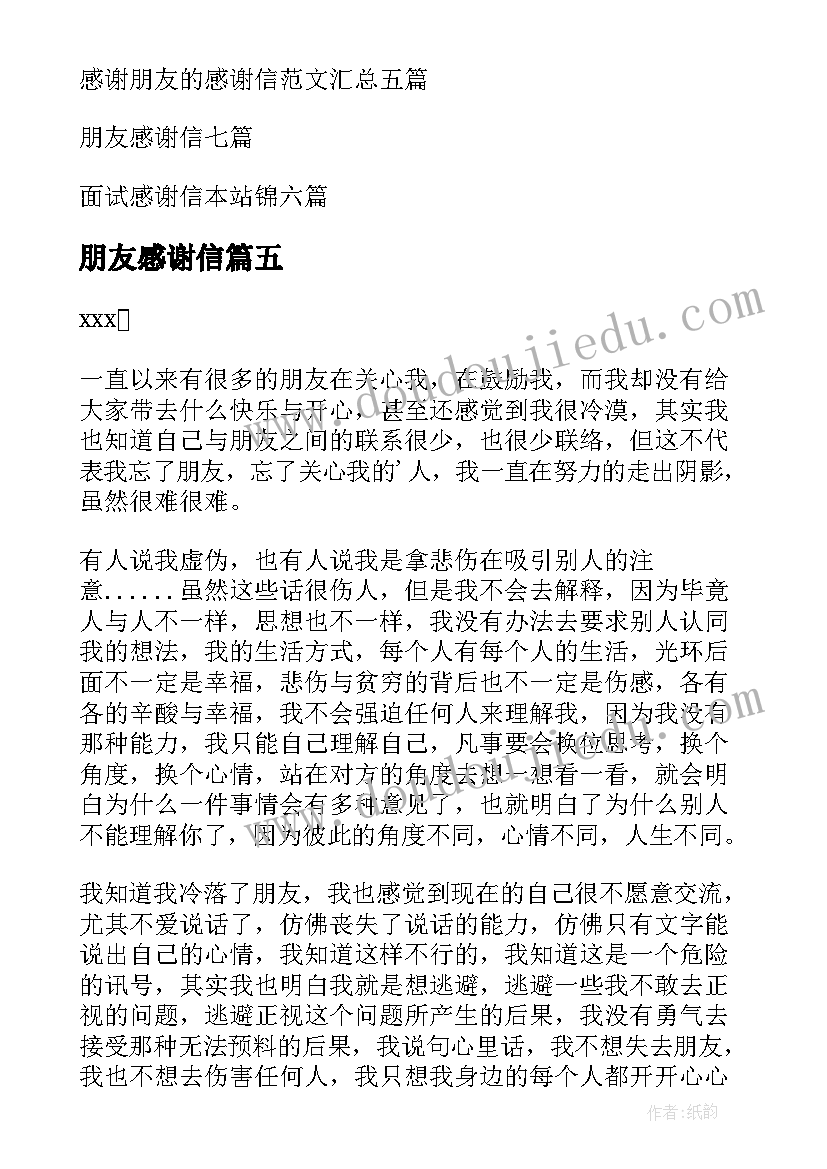 2023年朋友感谢信(模板6篇)