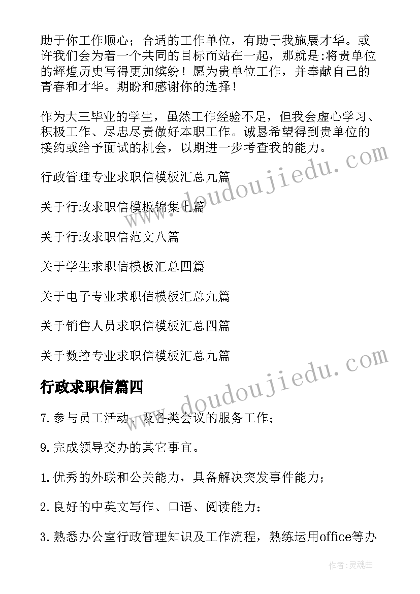 最新行政求职信(汇总5篇)