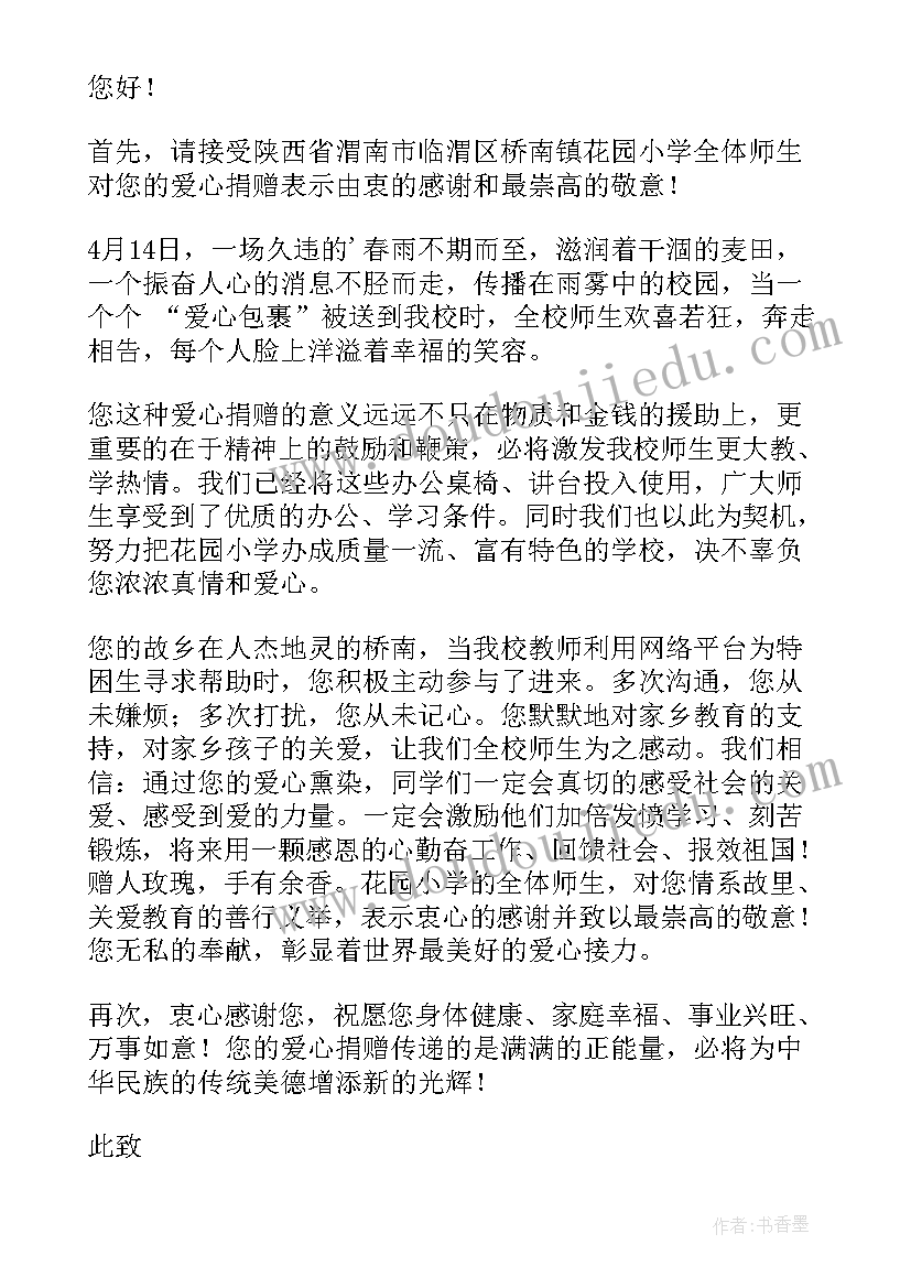 感谢捐赠的感谢信(优秀5篇)