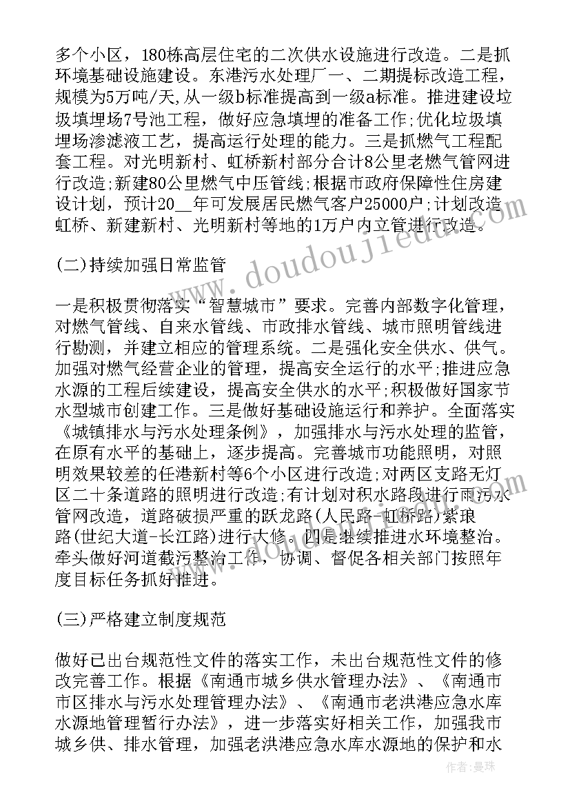 2023年做好工作总结(精选6篇)