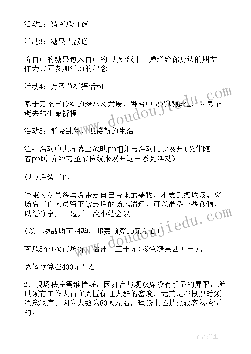 万圣节活动策划方案(优秀5篇)