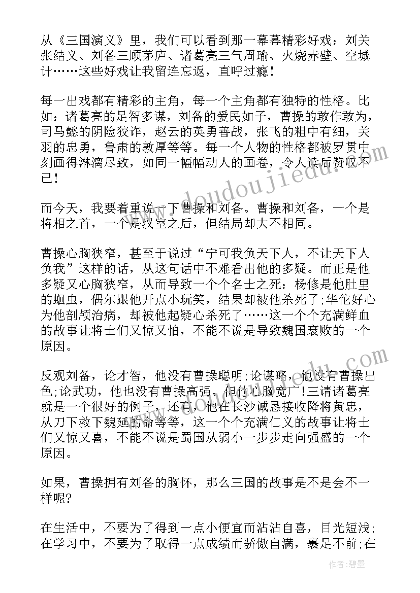 2023年三国演义读书心得(精选5篇)