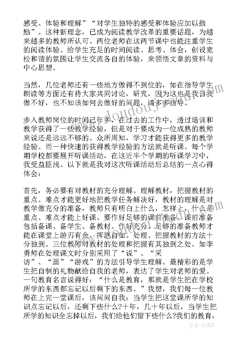 小学老师听课个人感悟(大全5篇)