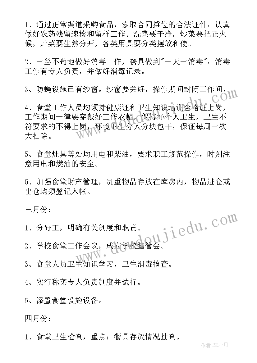 小学安全年度工作计划(优质5篇)