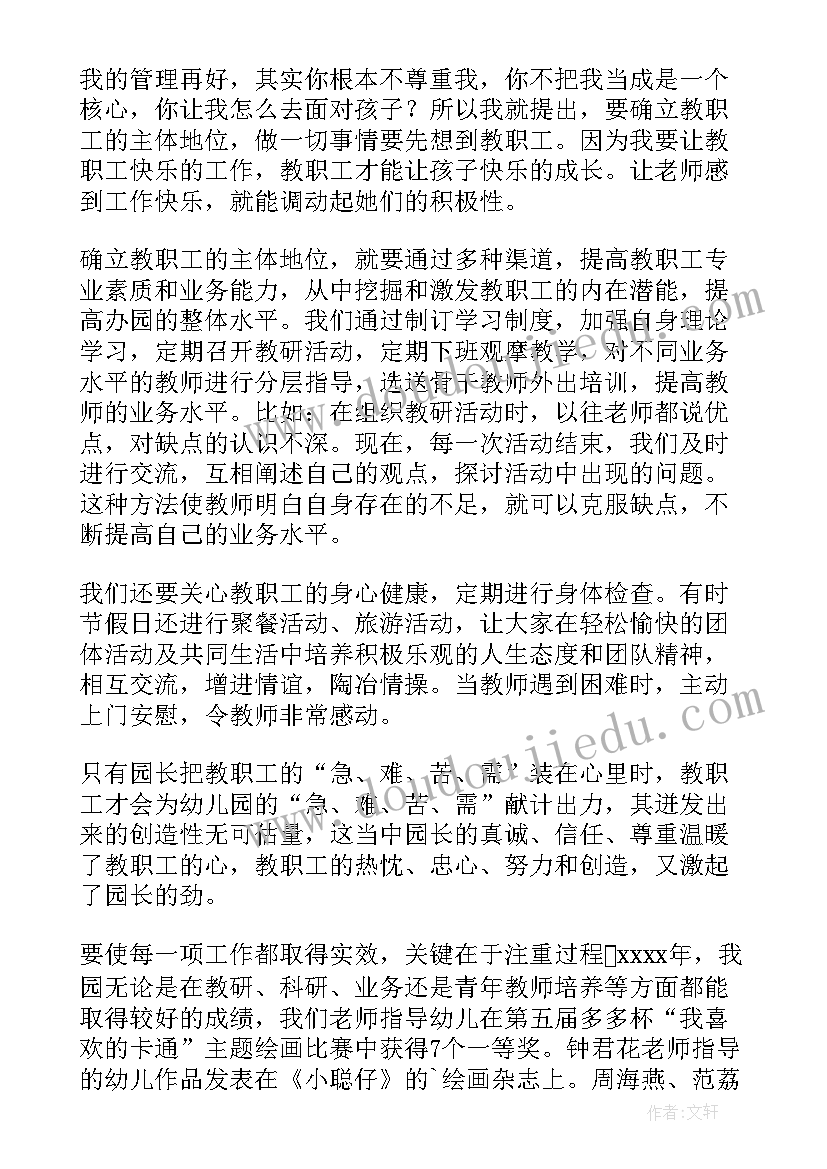 最新幼儿园园长期末总结报告(模板5篇)