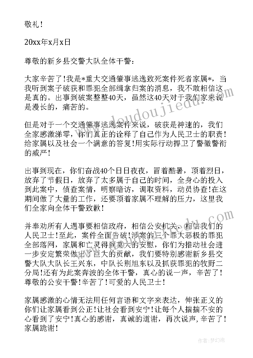 致交警大队的感谢信 给交警大队的感谢信(大全5篇)